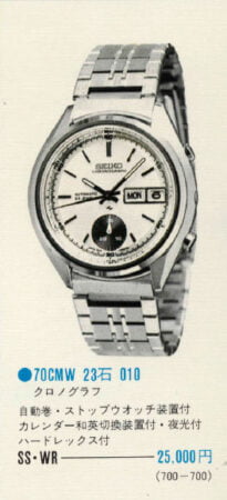 1972 Catalog: Seiko 7018-7000 White Dial