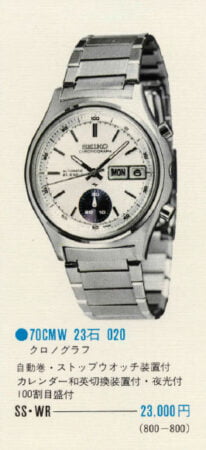 1972 Catalog: Seiko 7018-8000 White Dial