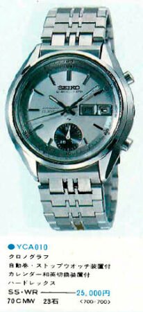 1975 Catalog: Seiko 7018-7000 White Dial