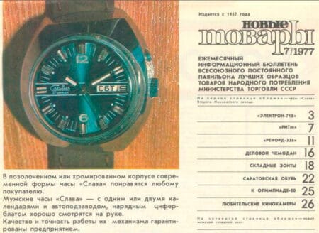 Slava Ref. 141323 in a 1977 brochure