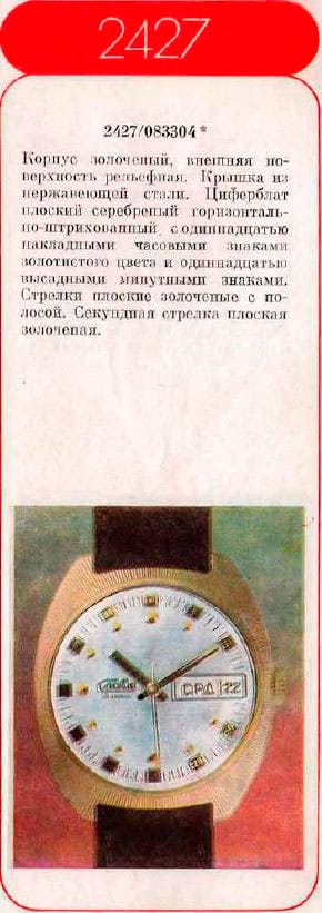 Slava Ref. 083304 in the 1979 catalog
